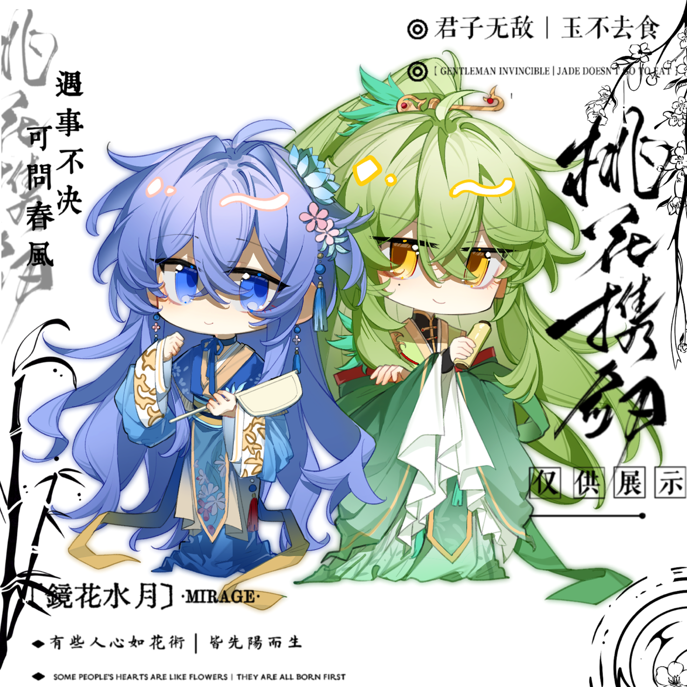Q版 · 其二