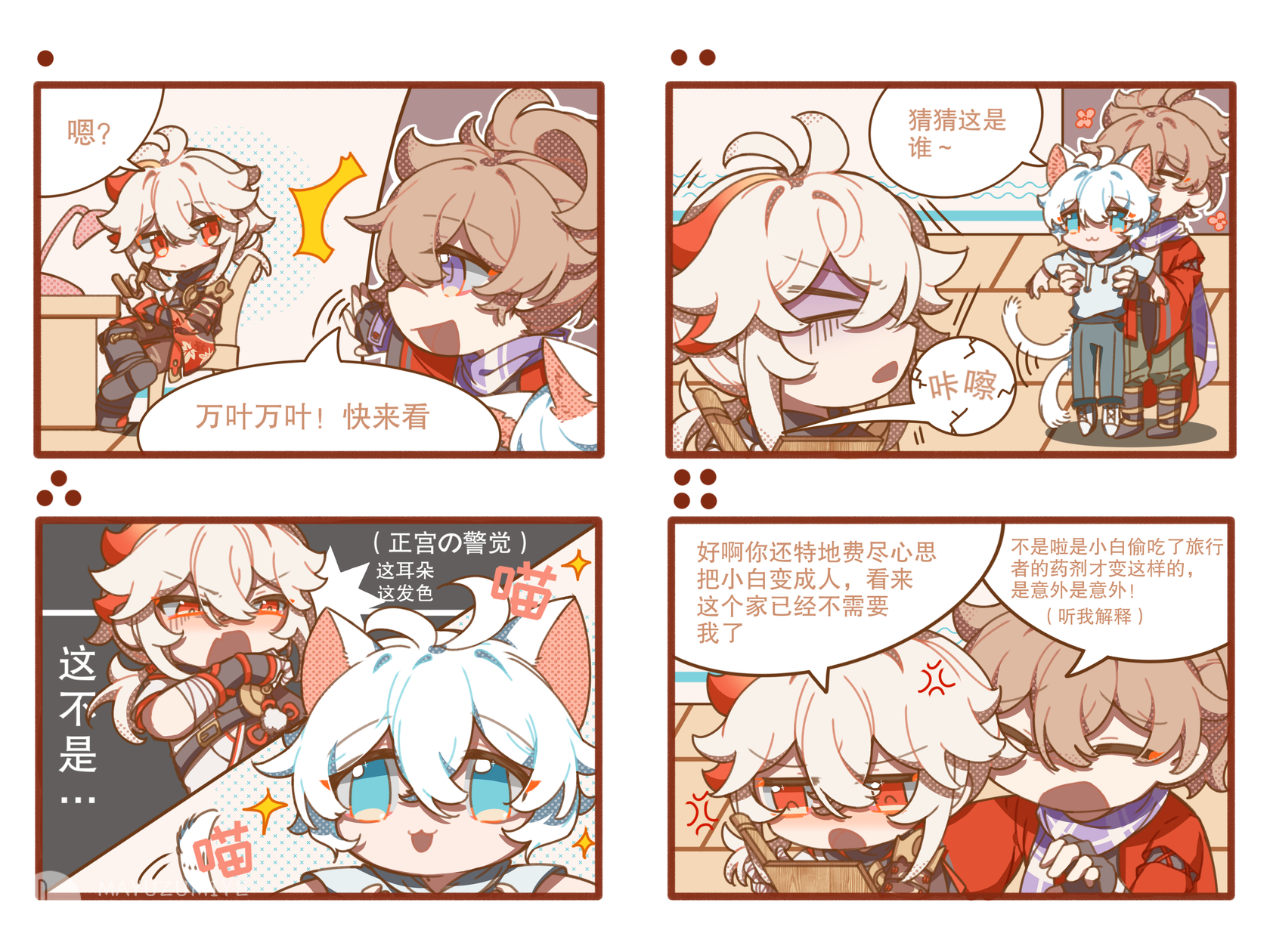 同人漫画 · 其一