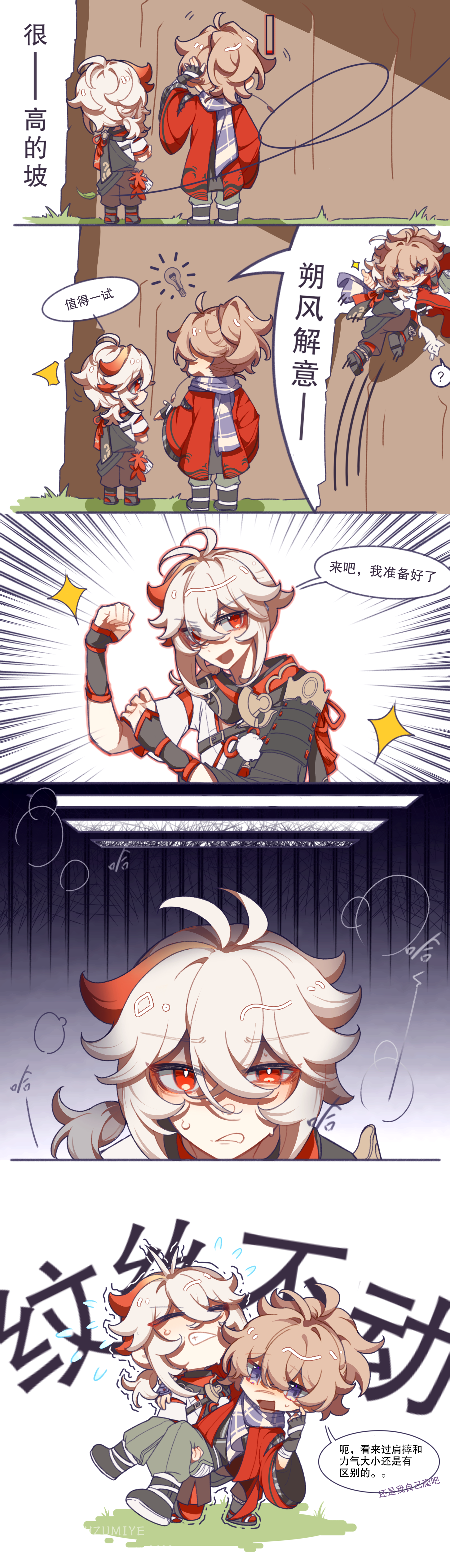 同人漫画 · 其二