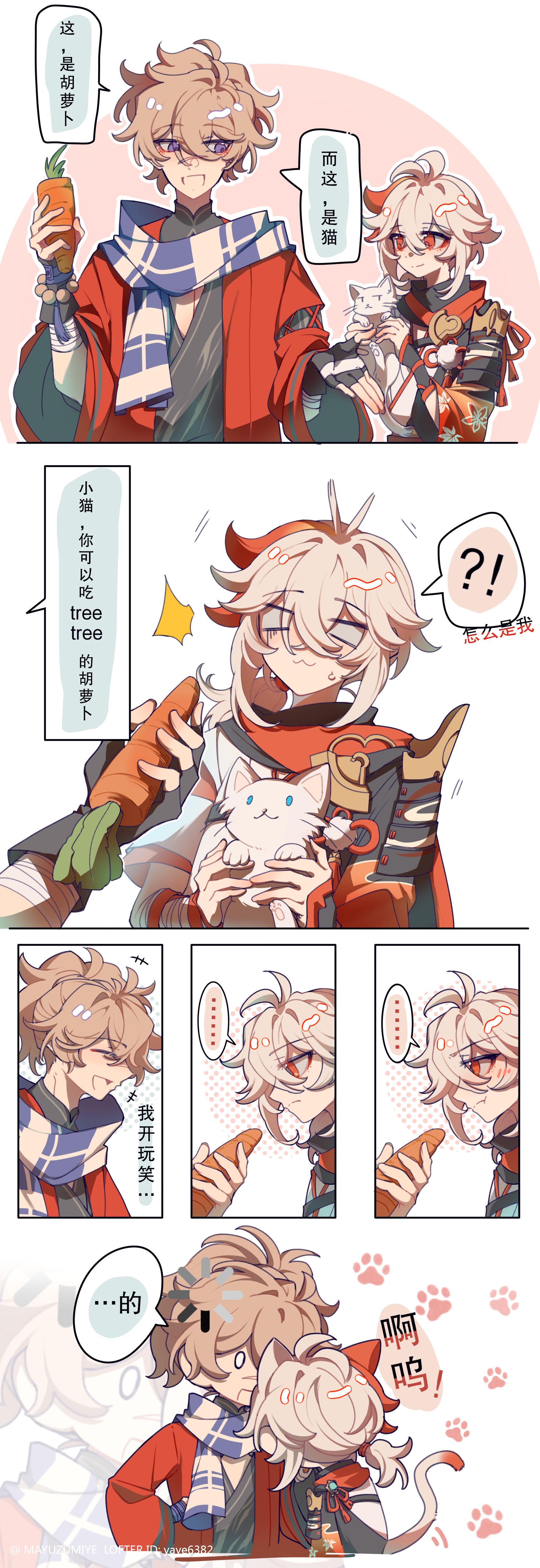同人漫画 · 其五